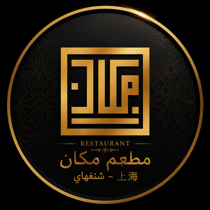 MAKAN Restaurant logo